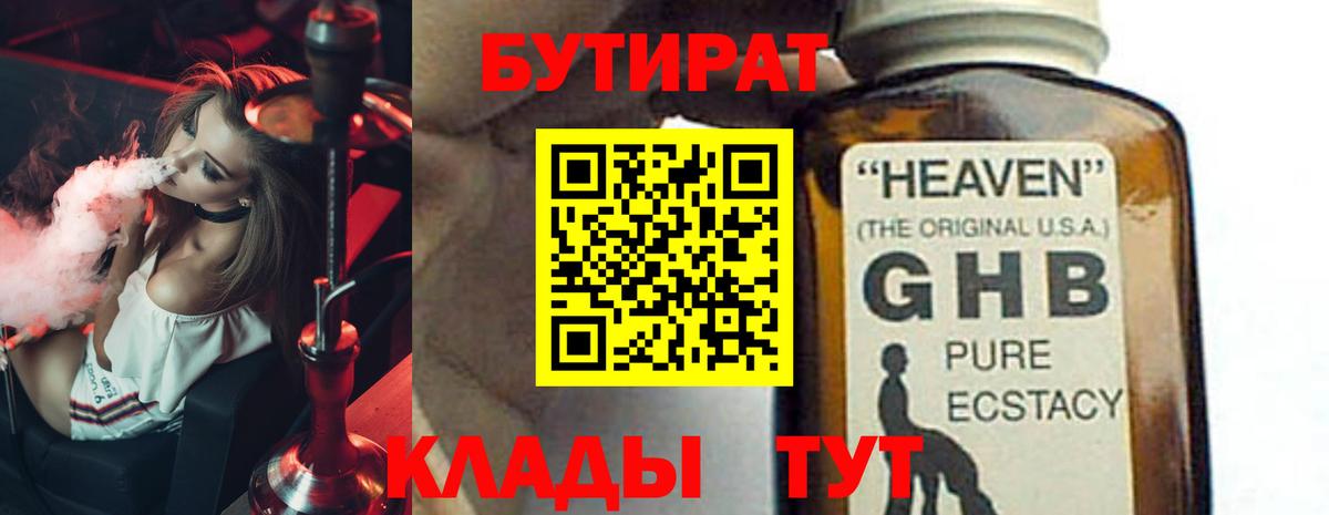 БУТИРАТ BDO 33% Урай