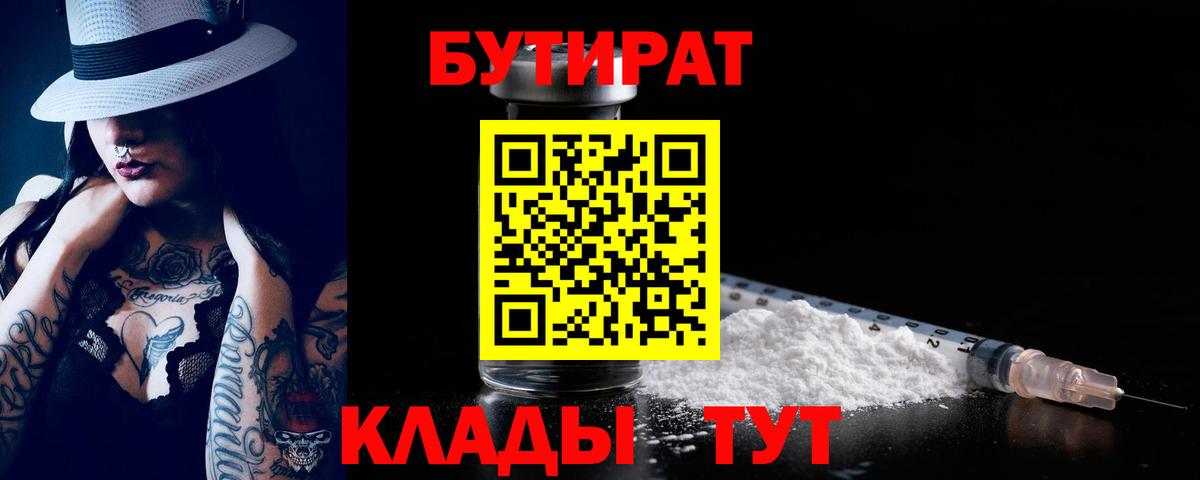 БУТИРАТ BDO  Бутират  Урай  Вход с VPN 
