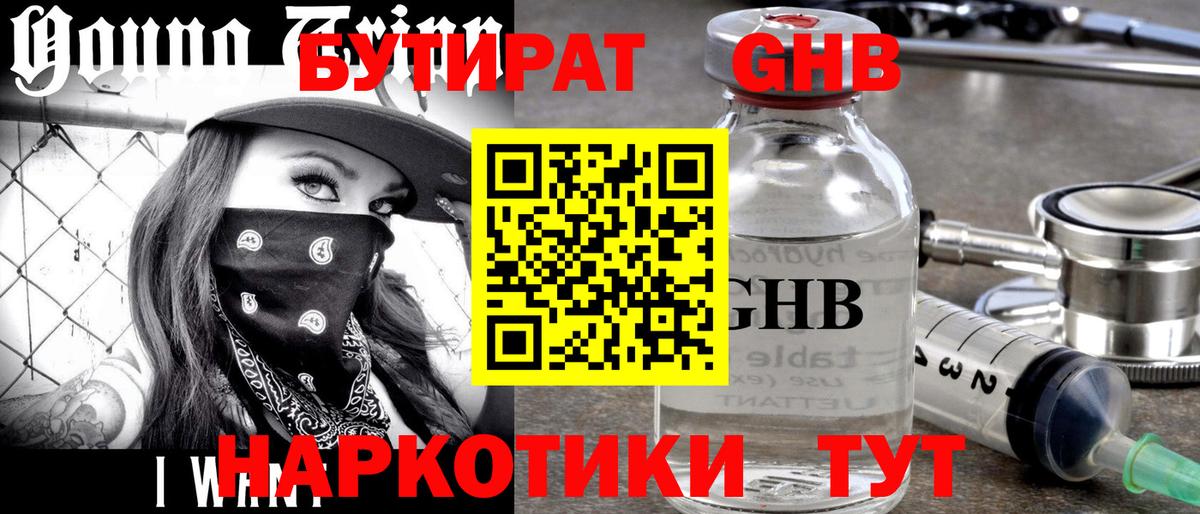 БУТИРАТ вода  БУТИРАТ вода  Урай 