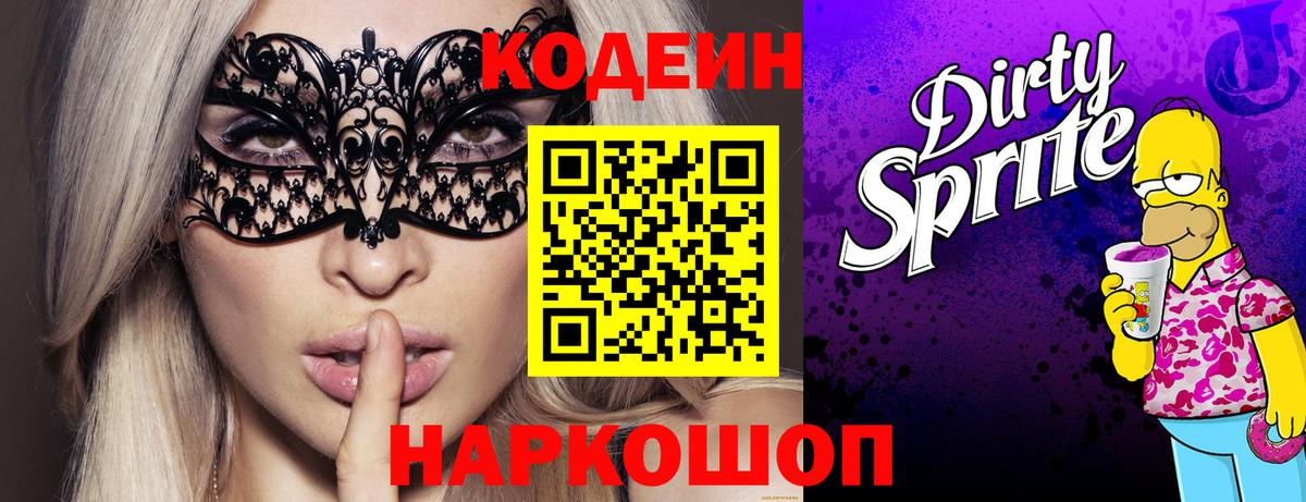 Урай  Кодеиновый сироп Lean Purple Drank  Вход с VPN  Codein Purple Drank 