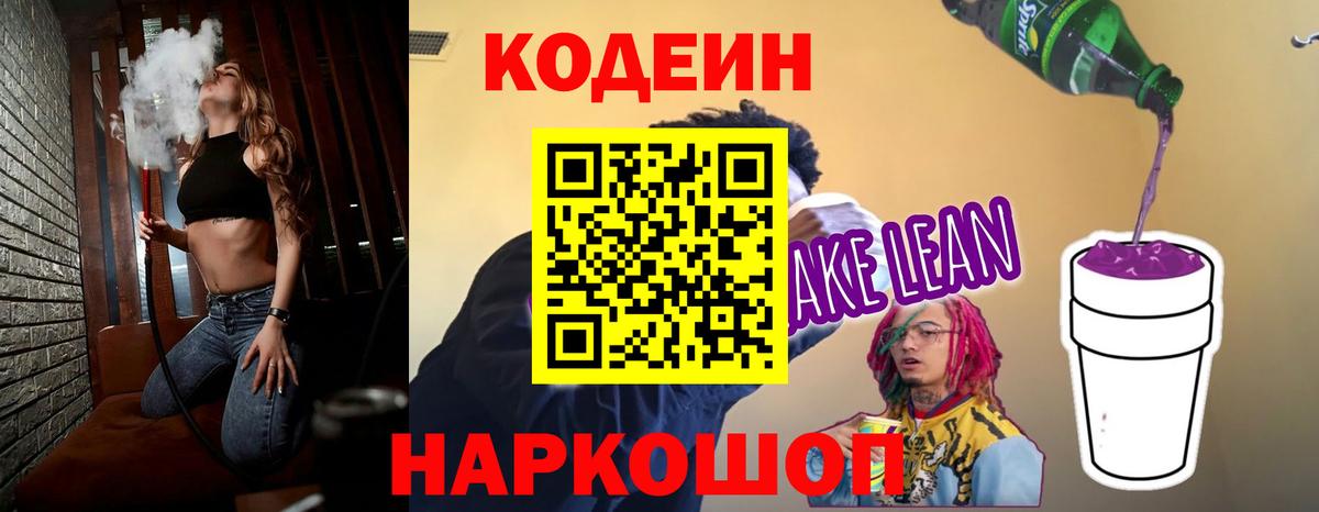 Codein Purple Drank Урай