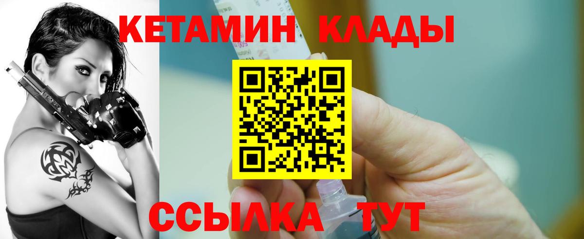 КЕТАМИН VHQ Урай