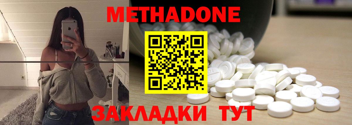 Метадон methadone Урай