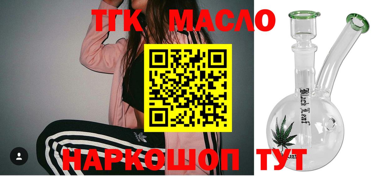 Дистиллят ТГК THC oil  Вход с VPN  ТГК гашишное масло  купить  сайты  Урай 